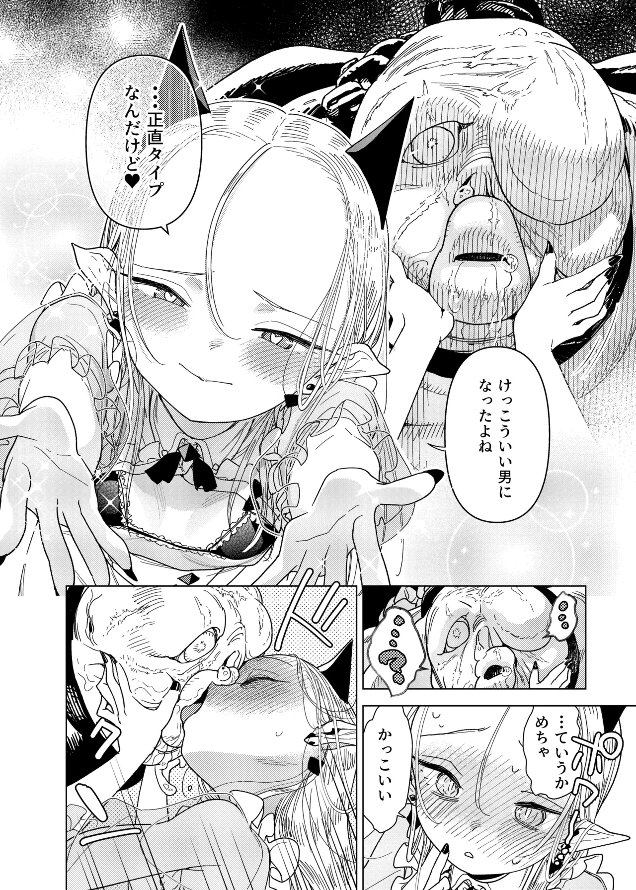 魔族令嬢、マウマウ様 恋をする。 Page.8