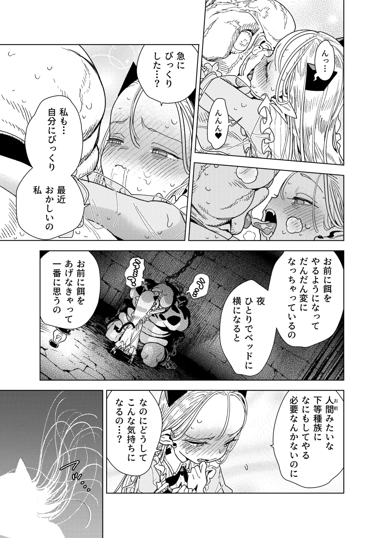 魔族令嬢、マウマウ様 恋をする。 Page.9