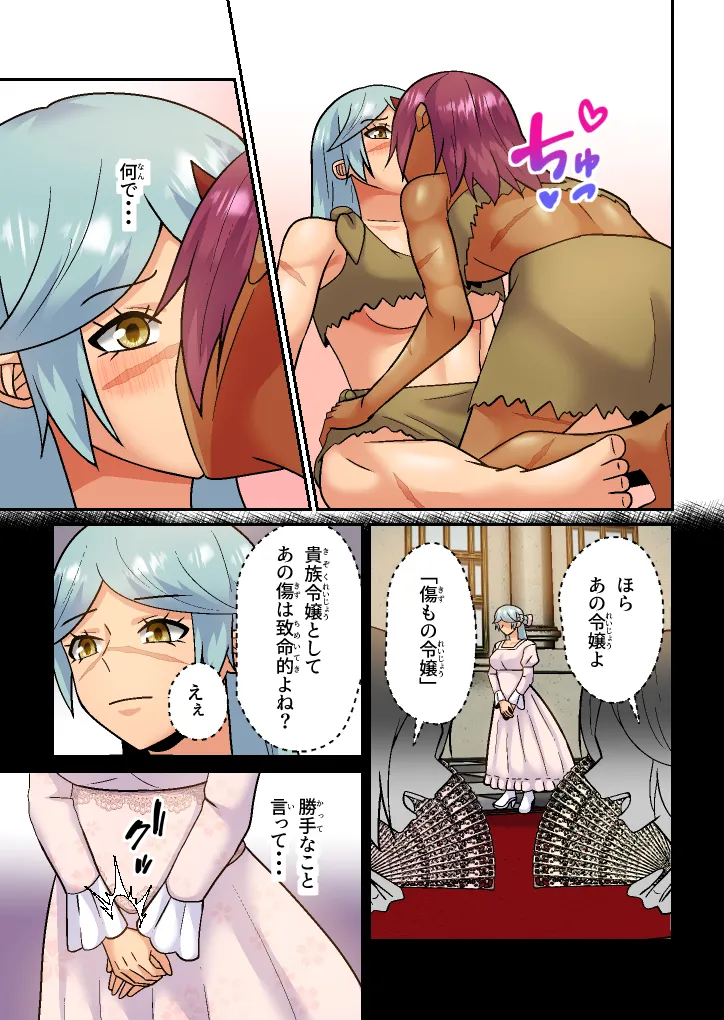オーガの番いは傷もの騎士様 Page.10