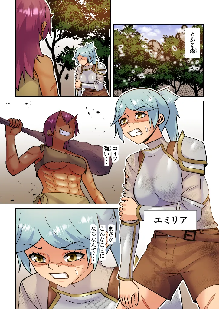 オーガの番いは傷もの騎士様 Page.2