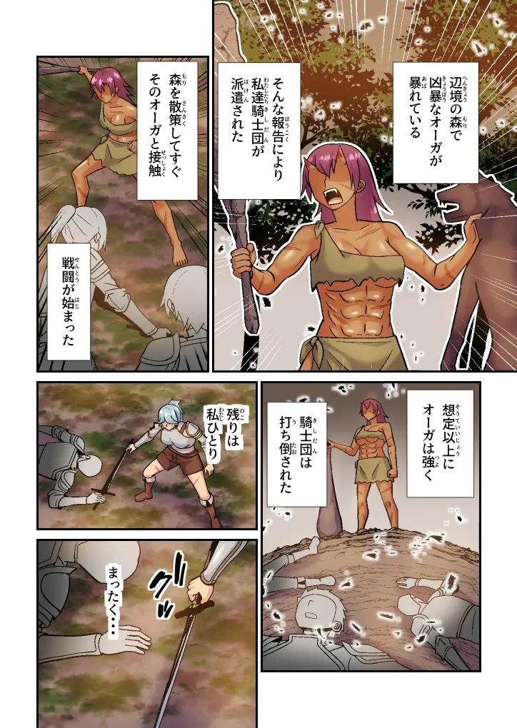 オーガの番いは傷もの騎士様 Page.3