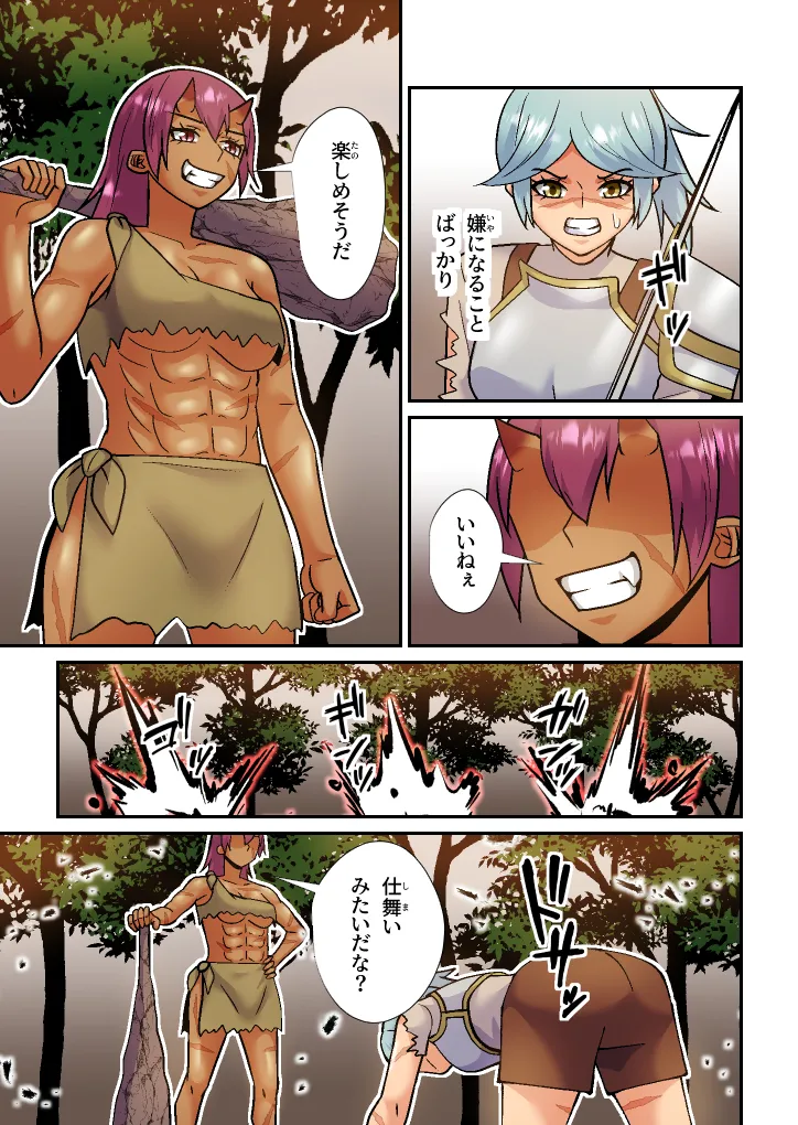オーガの番いは傷もの騎士様 Page.4