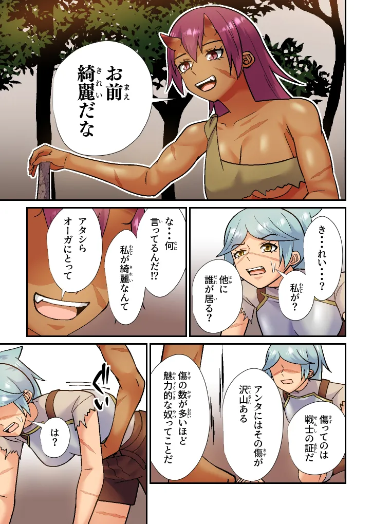 オーガの番いは傷もの騎士様 Page.6