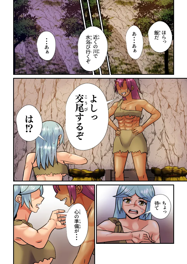 オーガの番いは傷もの騎士様 Page.9