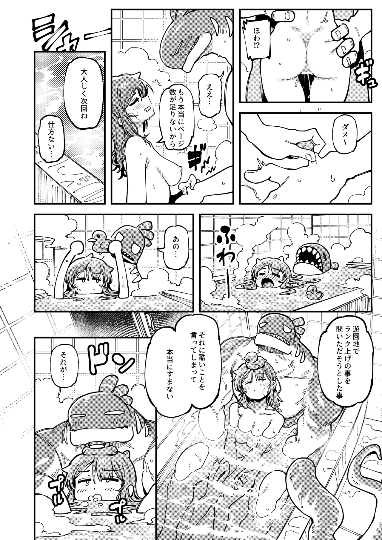 私にこんな口聞いて、親ガチャ失敗したのか Lv.2 Page.107