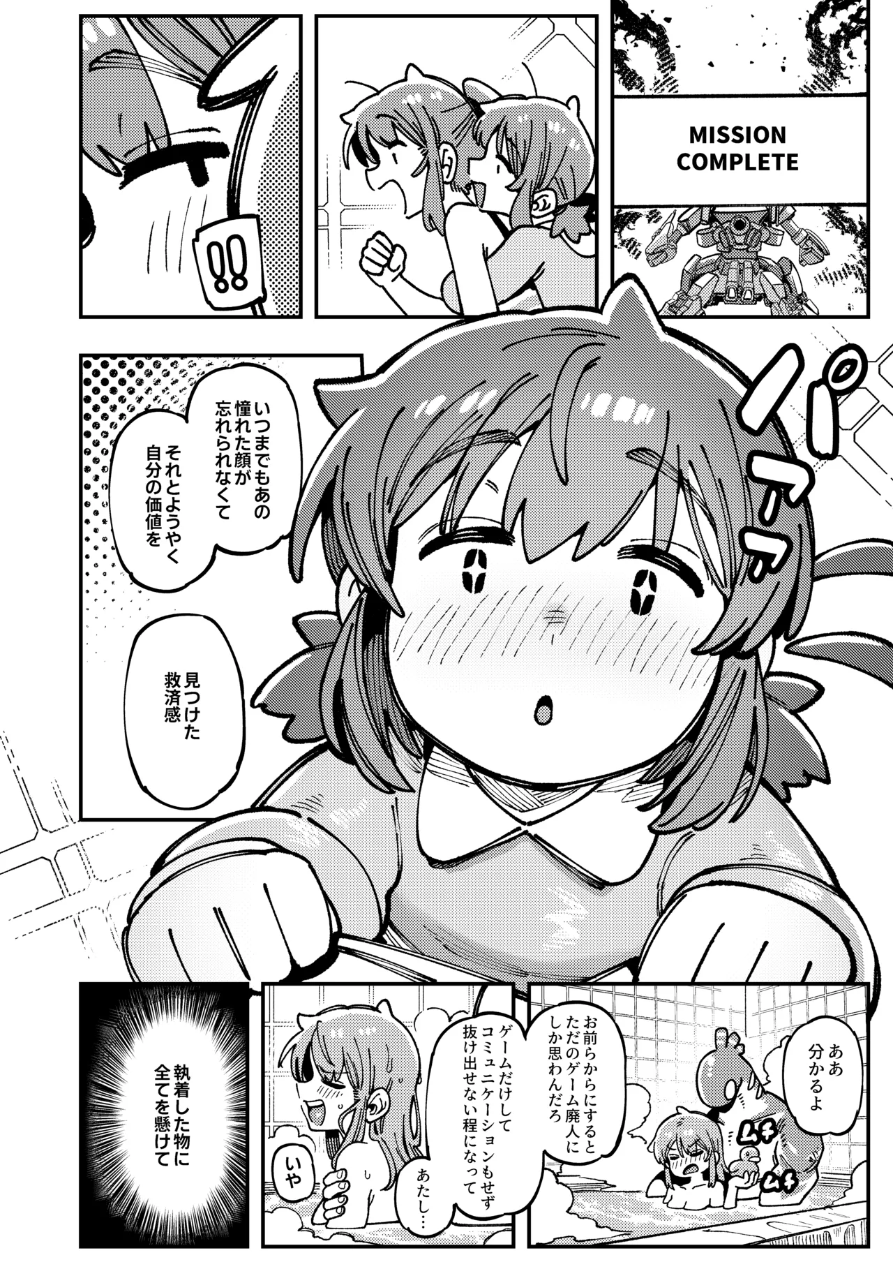 私にこんな口聞いて、親ガチャ失敗したのか Lv.2 Page.111