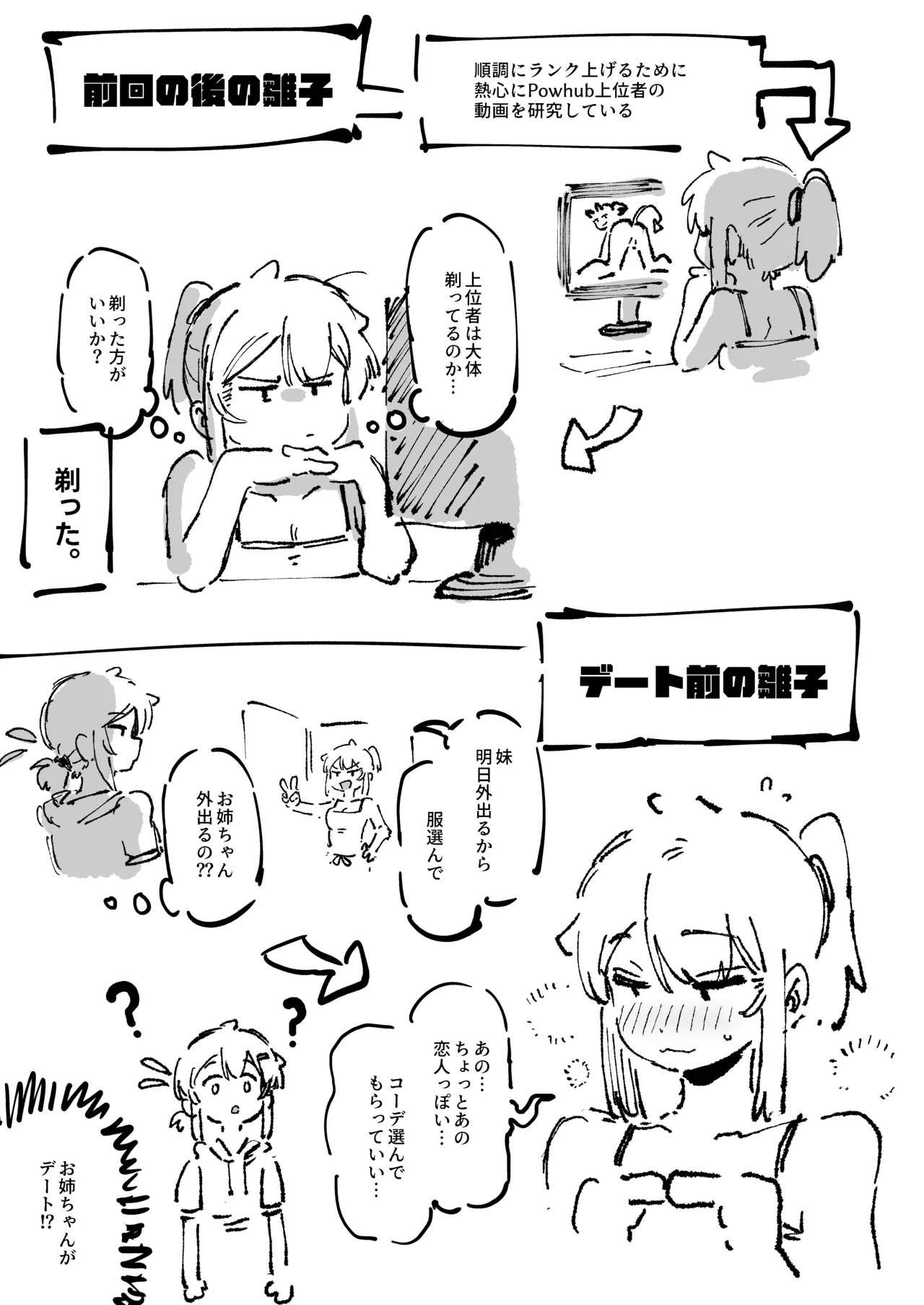 私にこんな口聞いて、親ガチャ失敗したのか Lv.2 Page.114