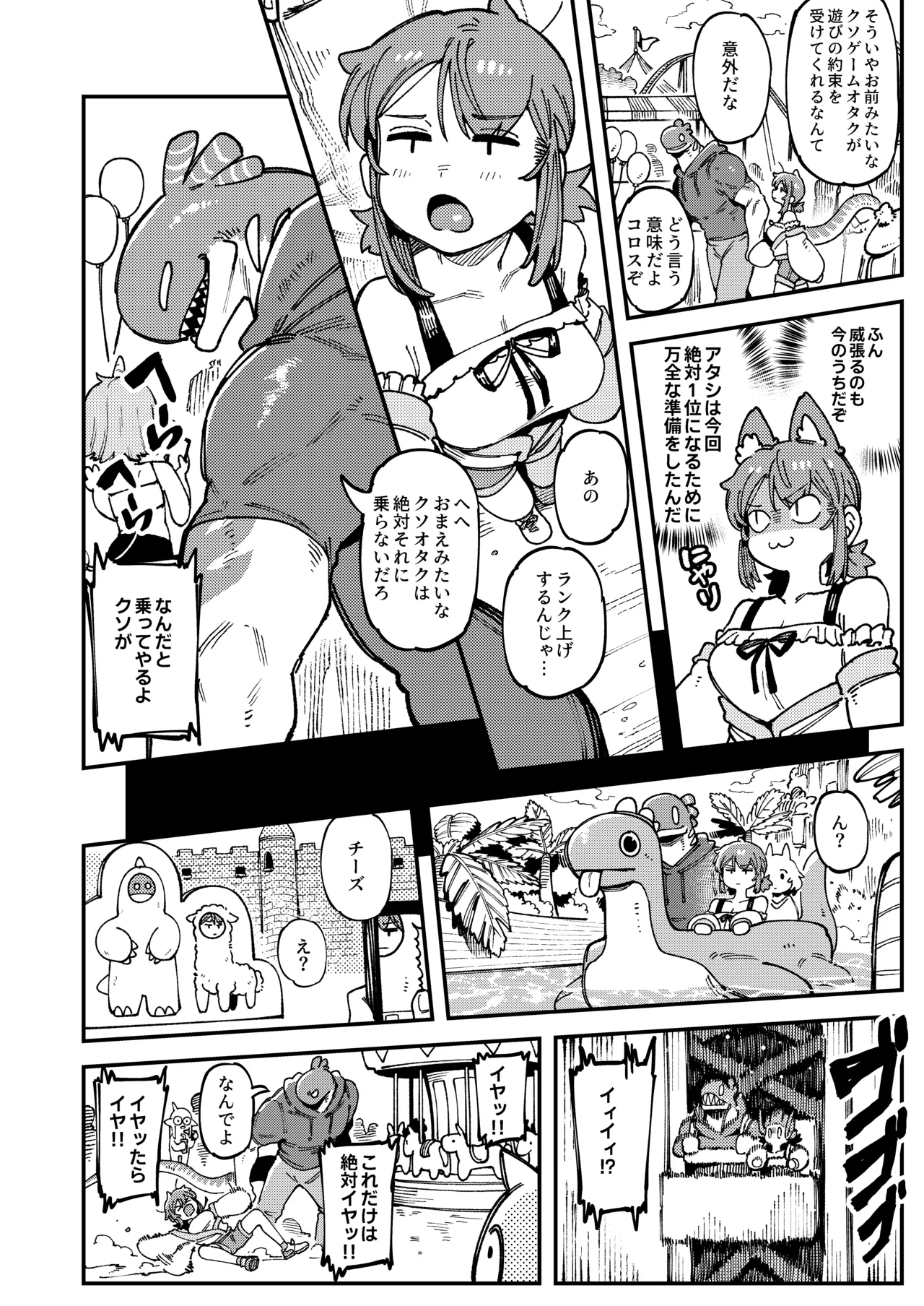 私にこんな口聞いて、親ガチャ失敗したのか Lv.2 Page.15