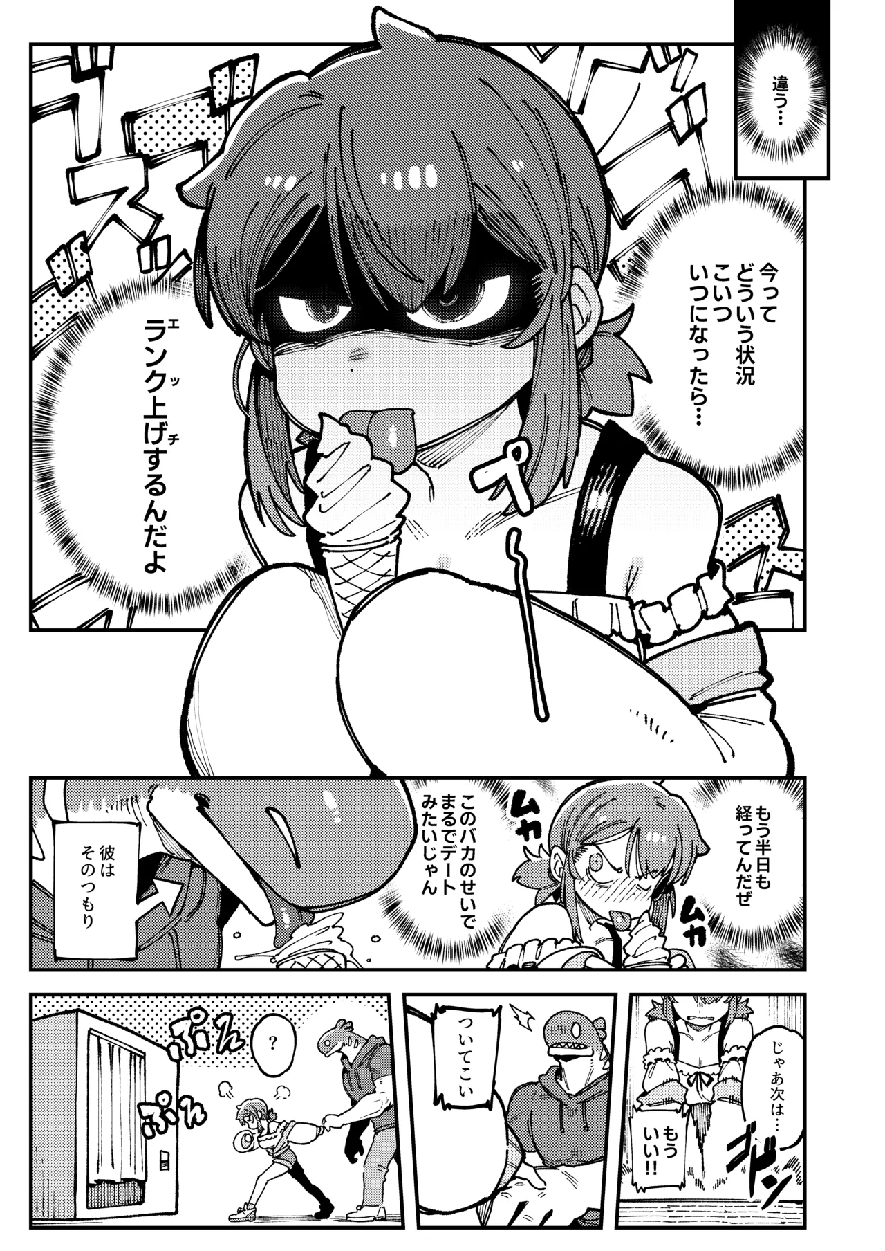 私にこんな口聞いて、親ガチャ失敗したのか Lv.2 Page.16