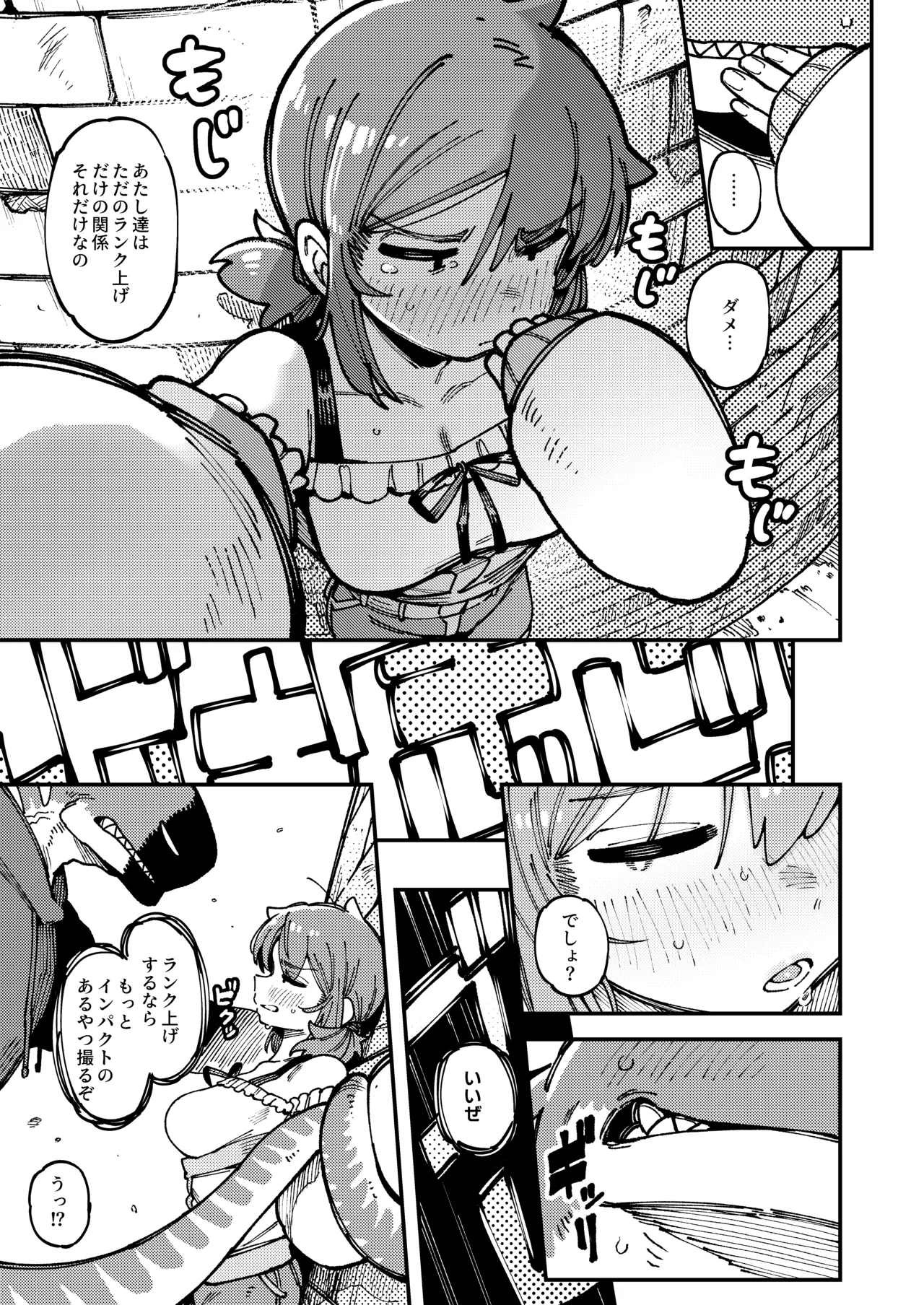 私にこんな口聞いて、親ガチャ失敗したのか Lv.2 Page.42