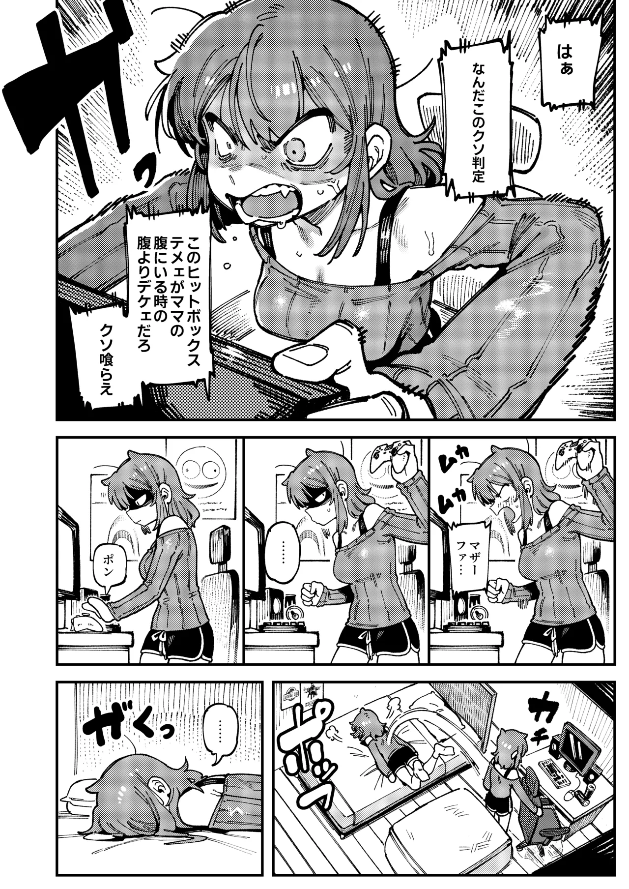 私にこんな口聞いて、親ガチャ失敗したのか Lv.2 Page.5