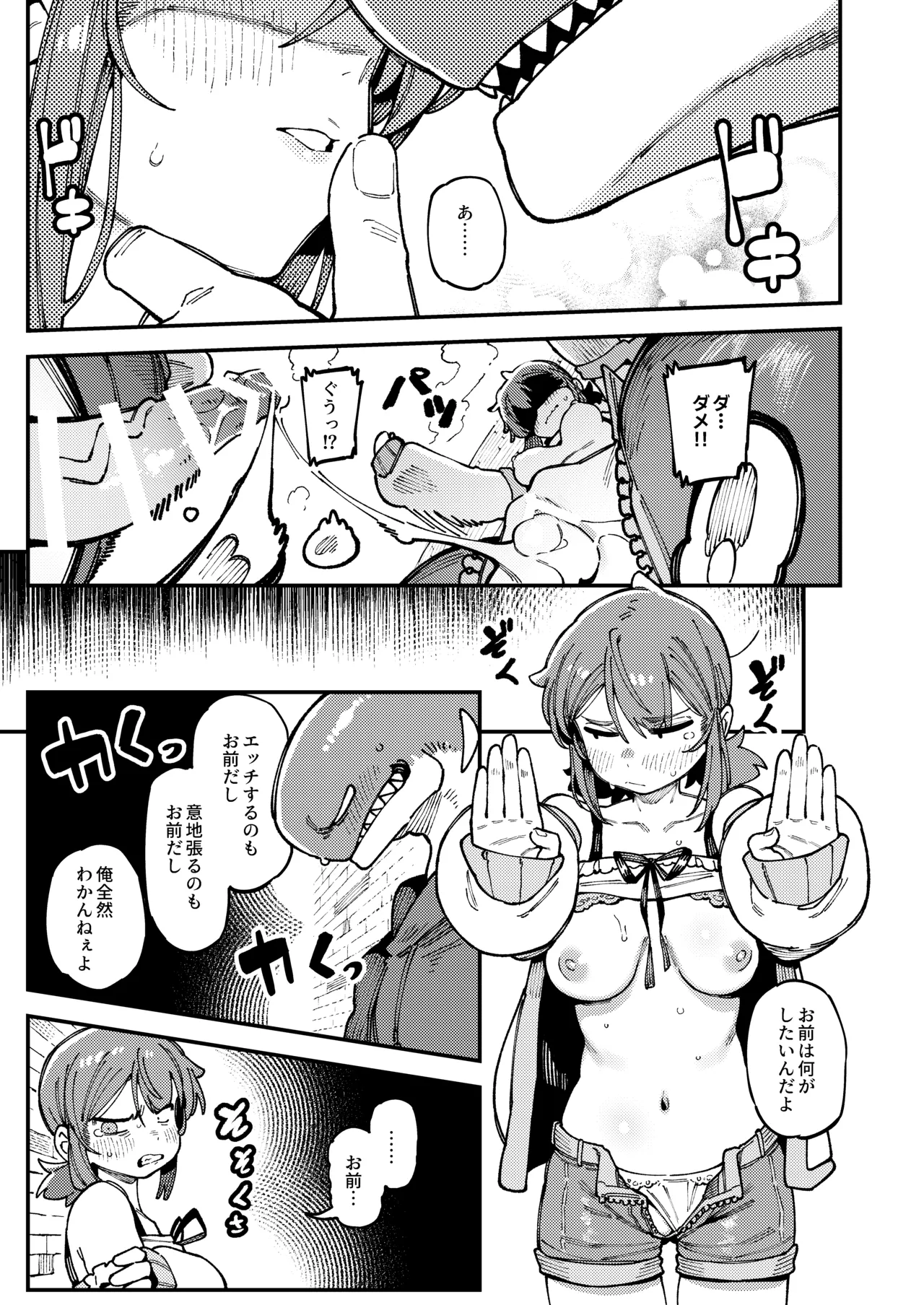 私にこんな口聞いて、親ガチャ失敗したのか Lv.2 Page.54