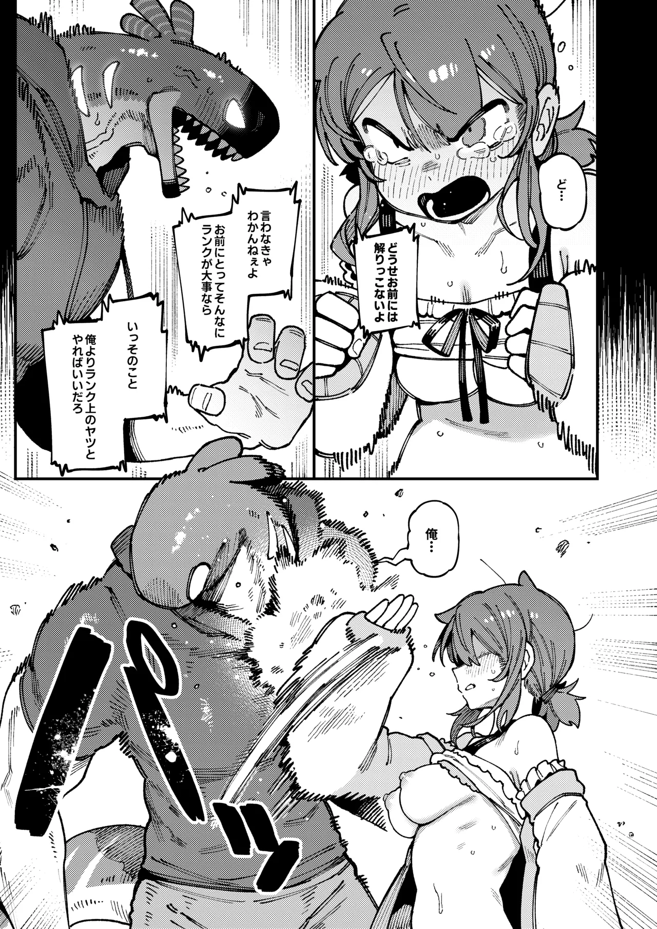 私にこんな口聞いて、親ガチャ失敗したのか Lv.2 Page.56