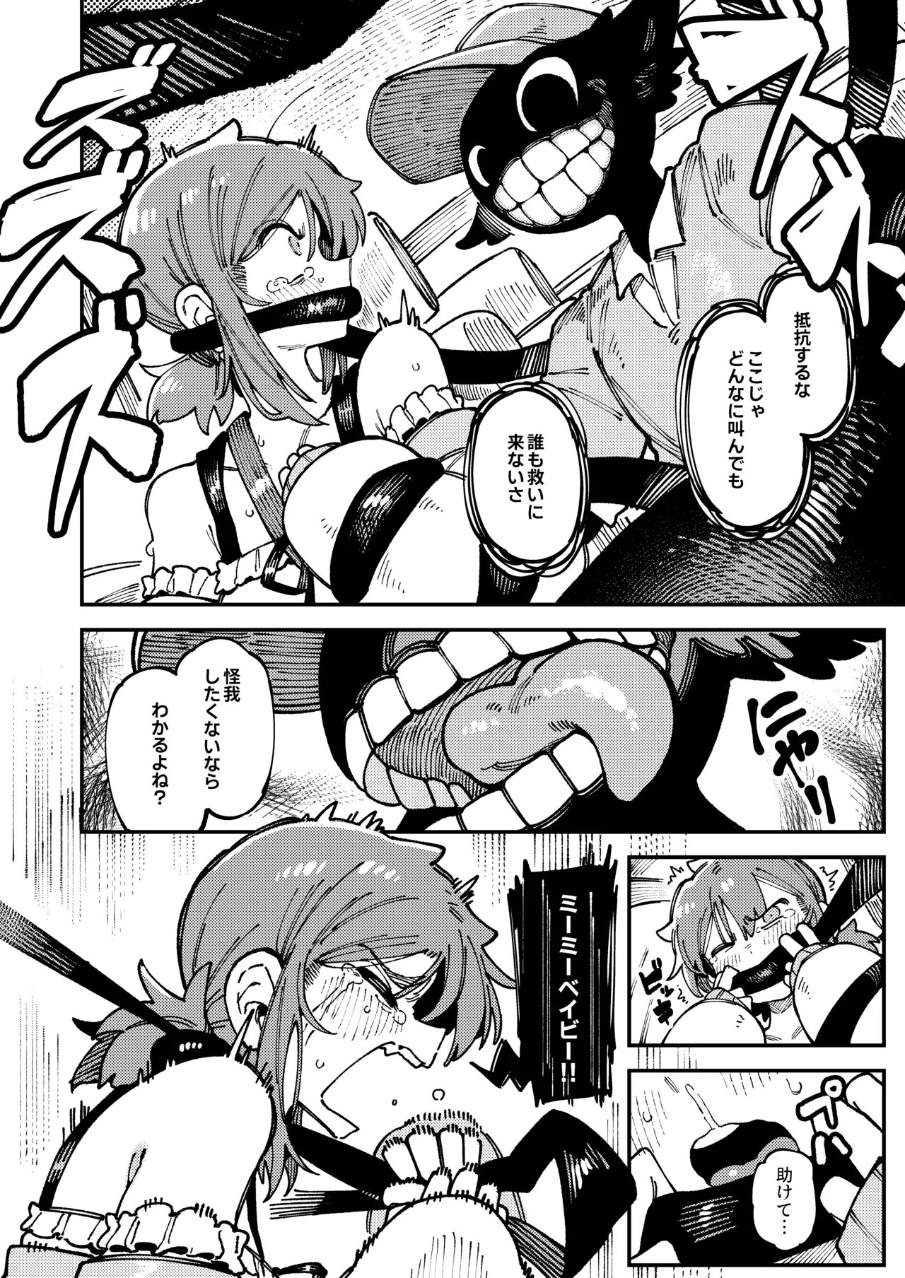 私にこんな口聞いて、親ガチャ失敗したのか Lv.2 Page.61