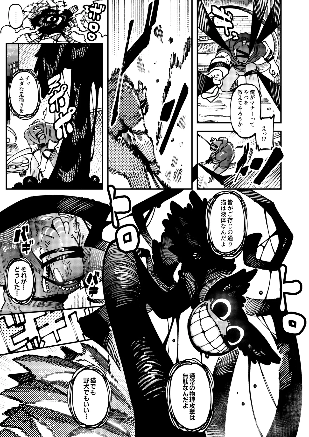 私にこんな口聞いて、親ガチャ失敗したのか Lv.2 Page.64