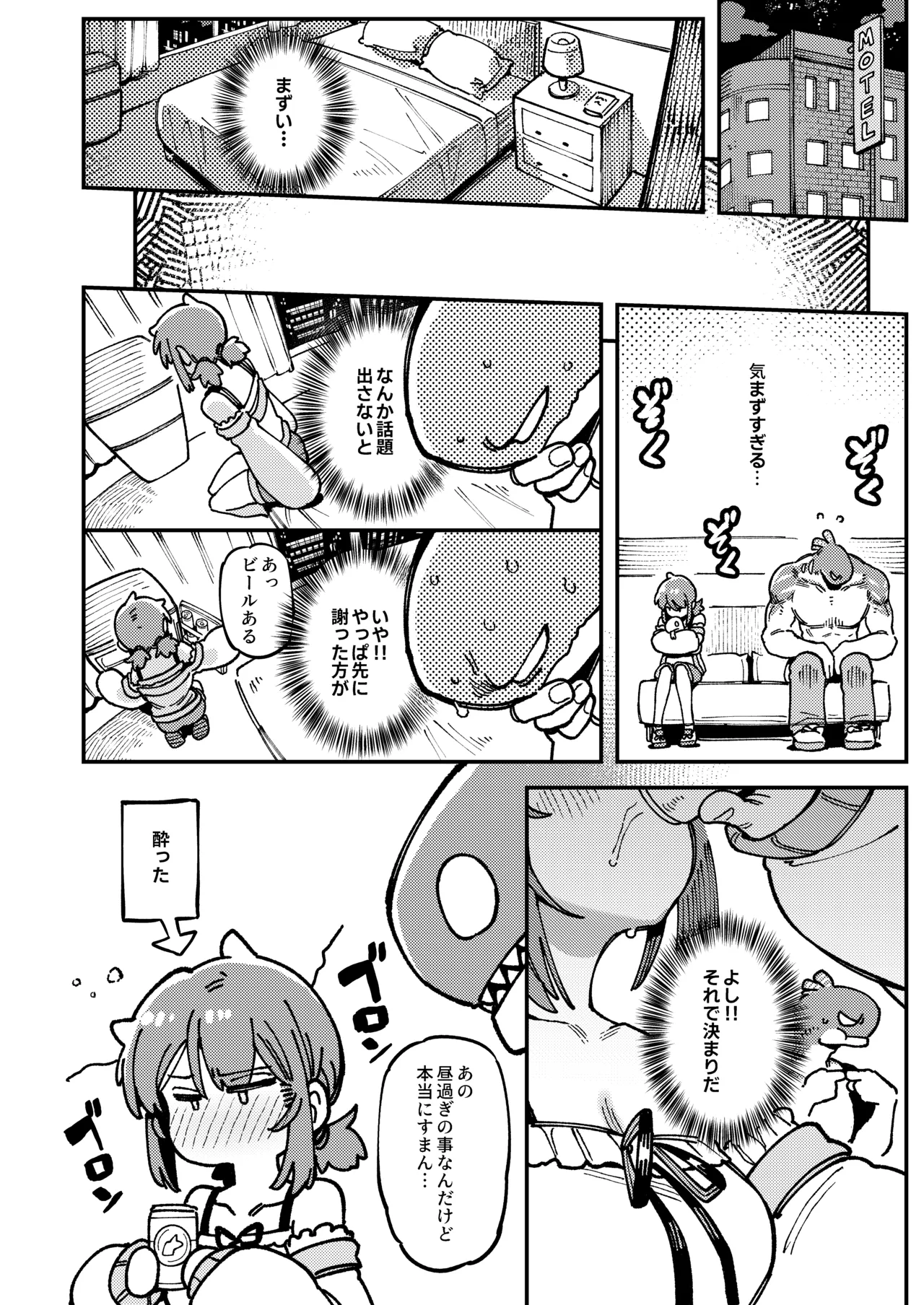 私にこんな口聞いて、親ガチャ失敗したのか Lv.2 Page.69