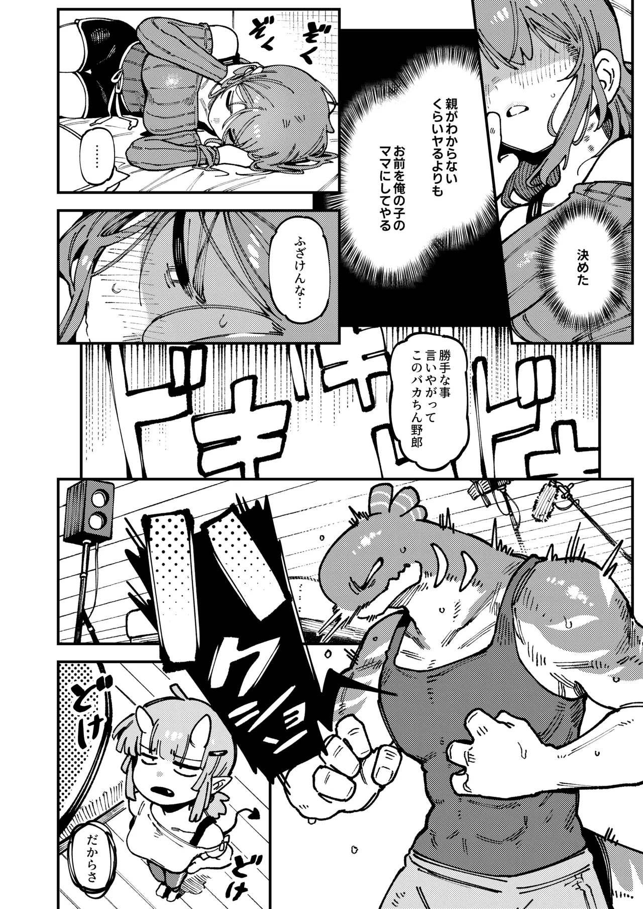 私にこんな口聞いて、親ガチャ失敗したのか Lv.2 Page.7