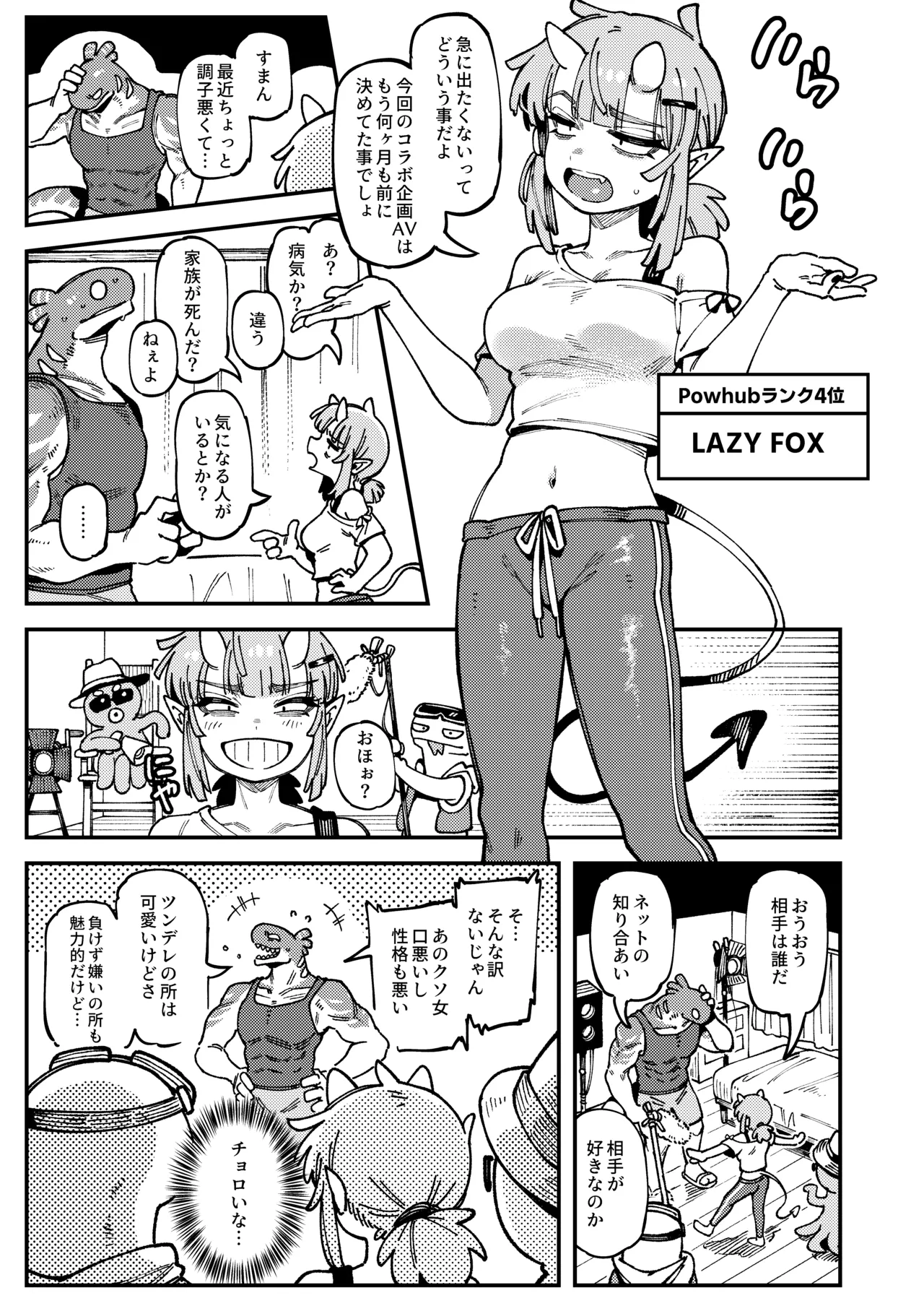 私にこんな口聞いて、親ガチャ失敗したのか Lv.2 Page.8