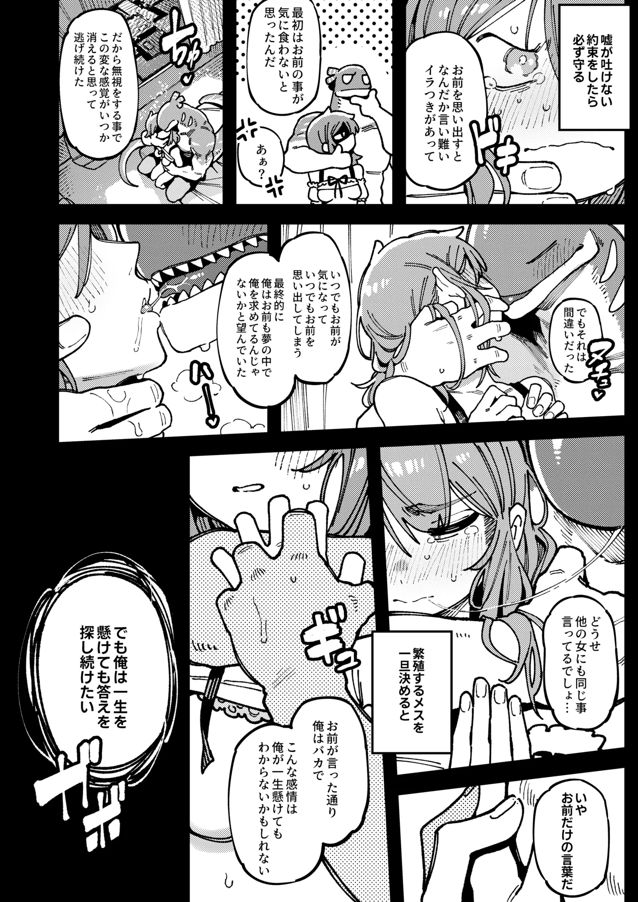 私にこんな口聞いて、親ガチャ失敗したのか Lv.2 Page.83