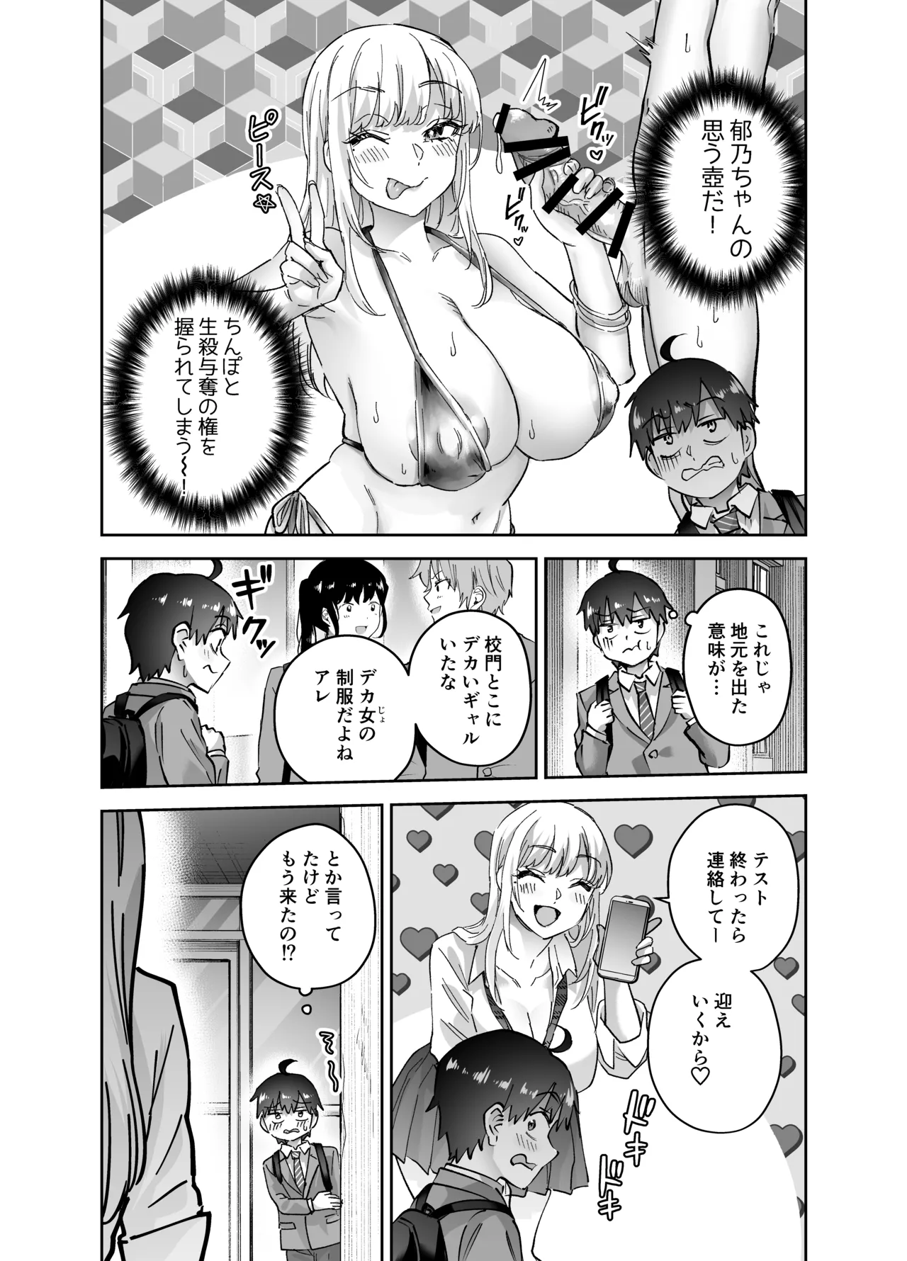 地元のデカいギャル 2 Page.11