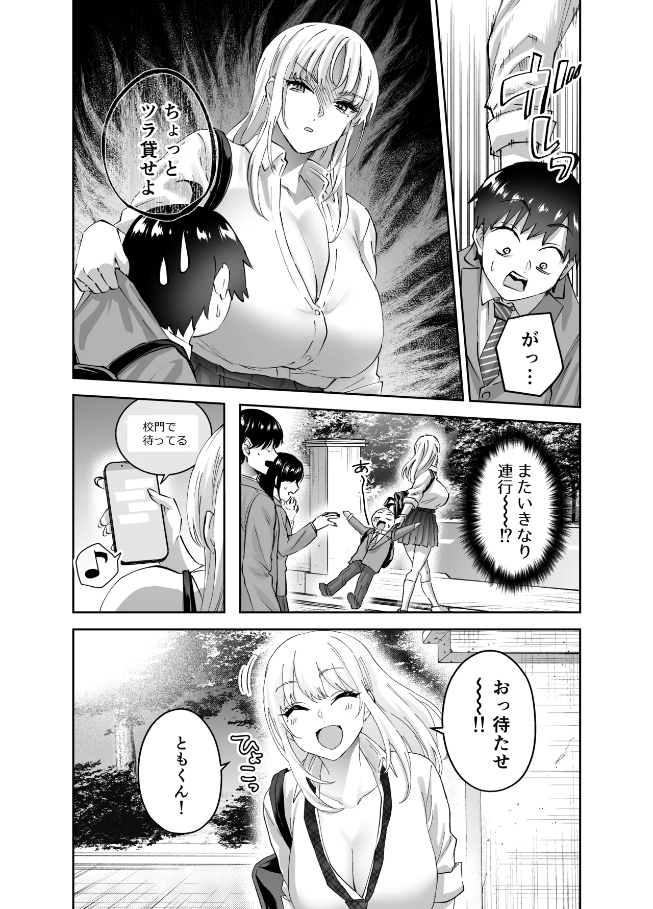 地元のデカいギャル 2 Page.13