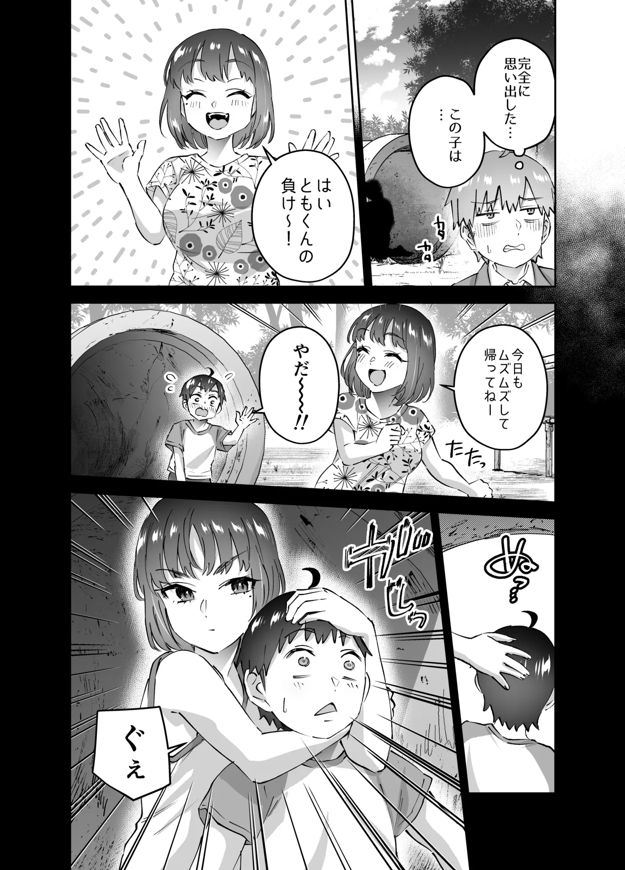 地元のデカいギャル 2 Page.15