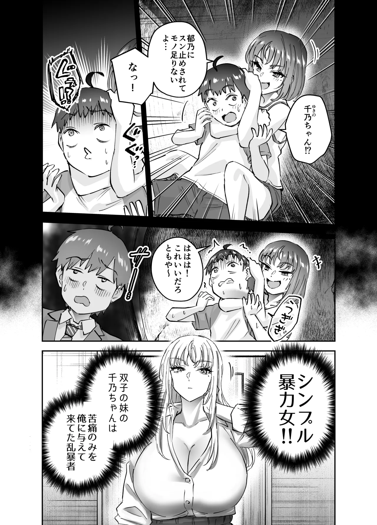 地元のデカいギャル 2 Page.16