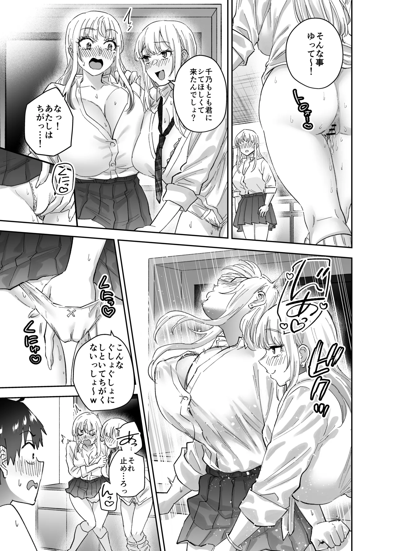 地元のデカいギャル 2 Page.31
