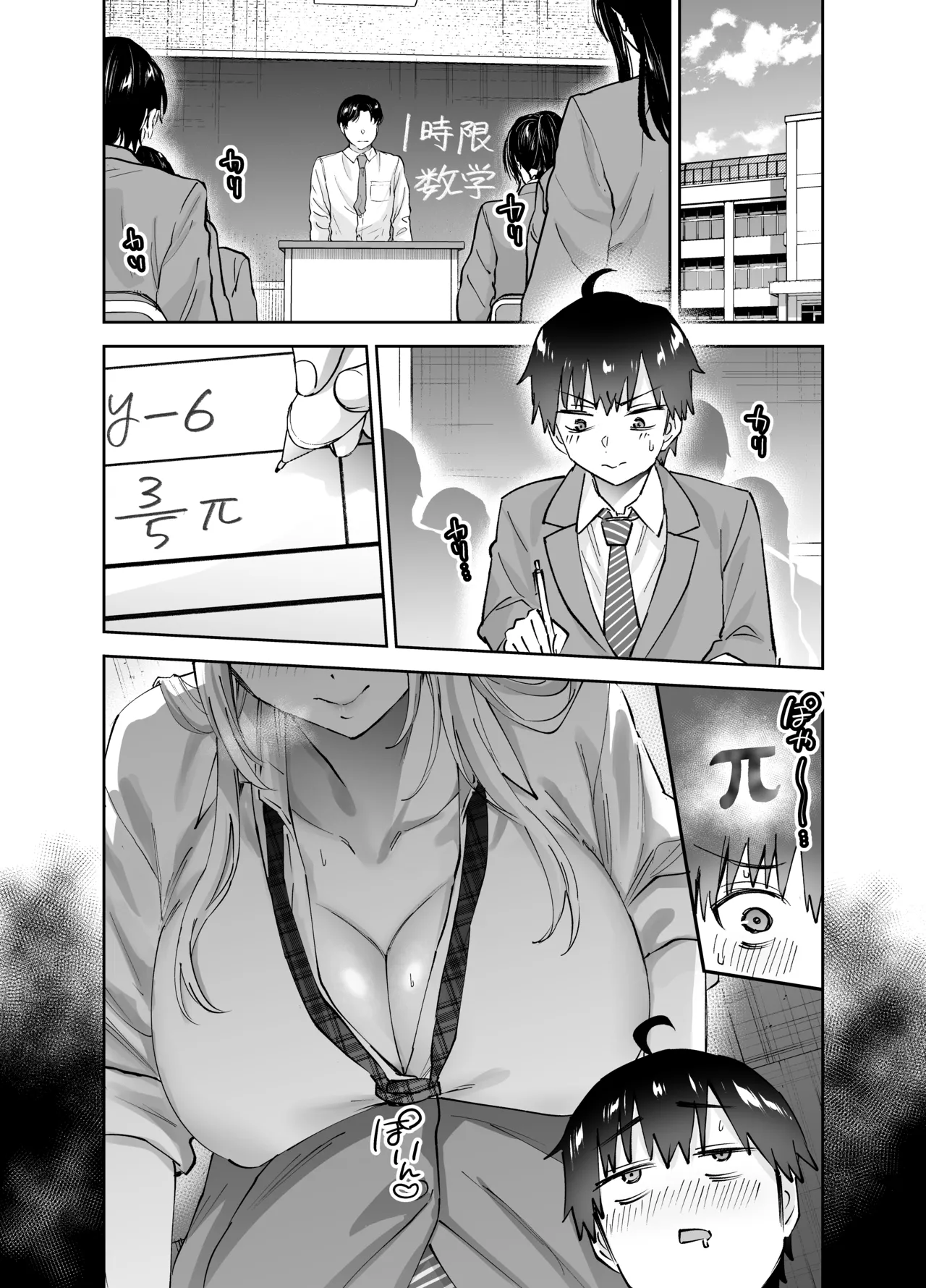 地元のデカいギャル 2 Page.4