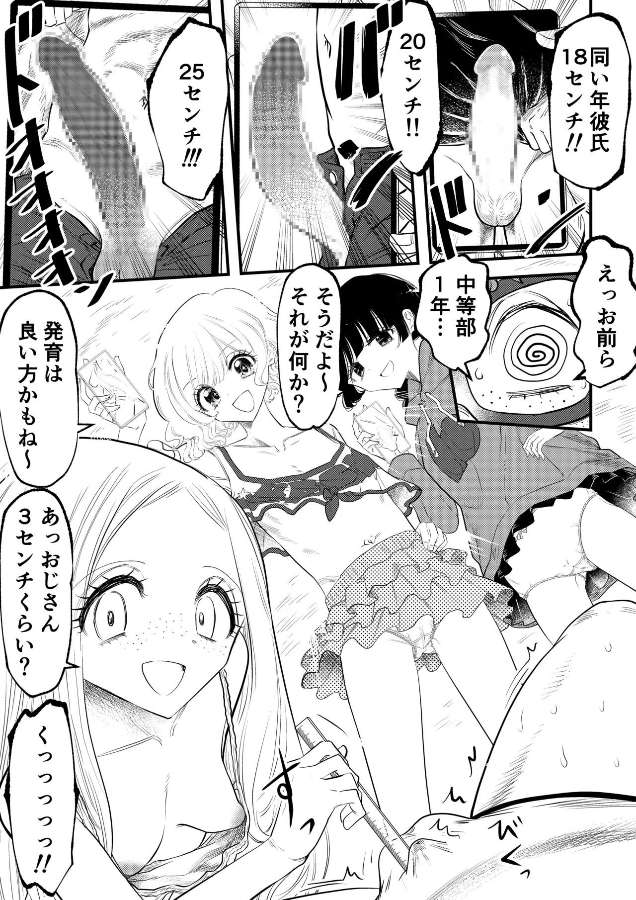 年下女子に完全敗北、失禁脱糞を見られて射精する話 Page.11