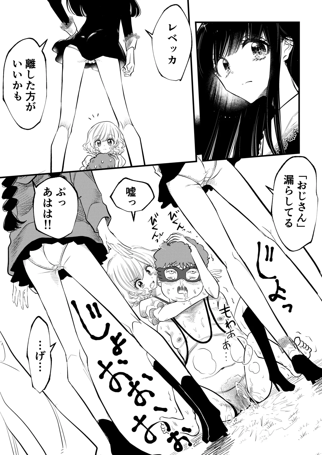 年下女子に完全敗北、失禁脱糞を見られて射精する話 Page.16
