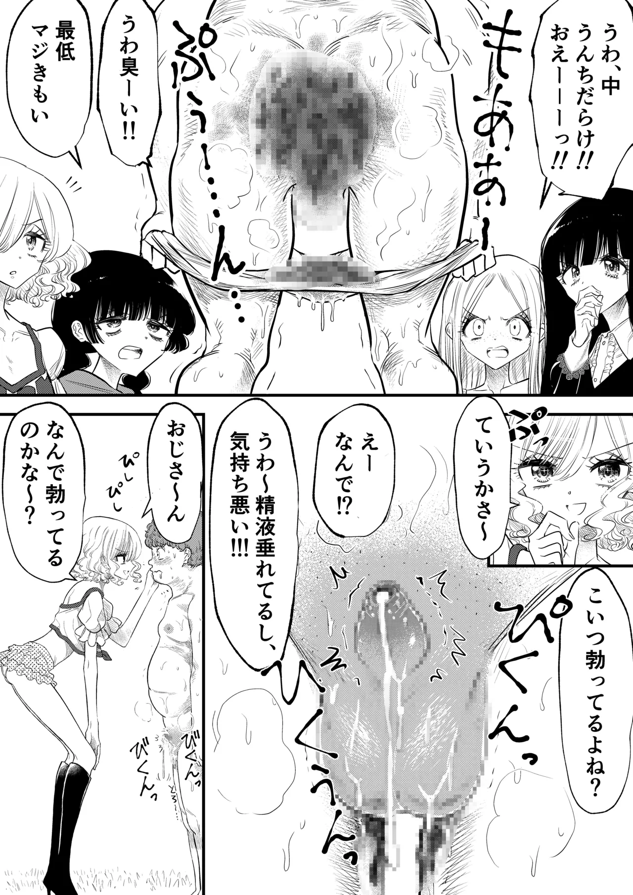 年下女子に完全敗北、失禁脱糞を見られて射精する話 Page.24
