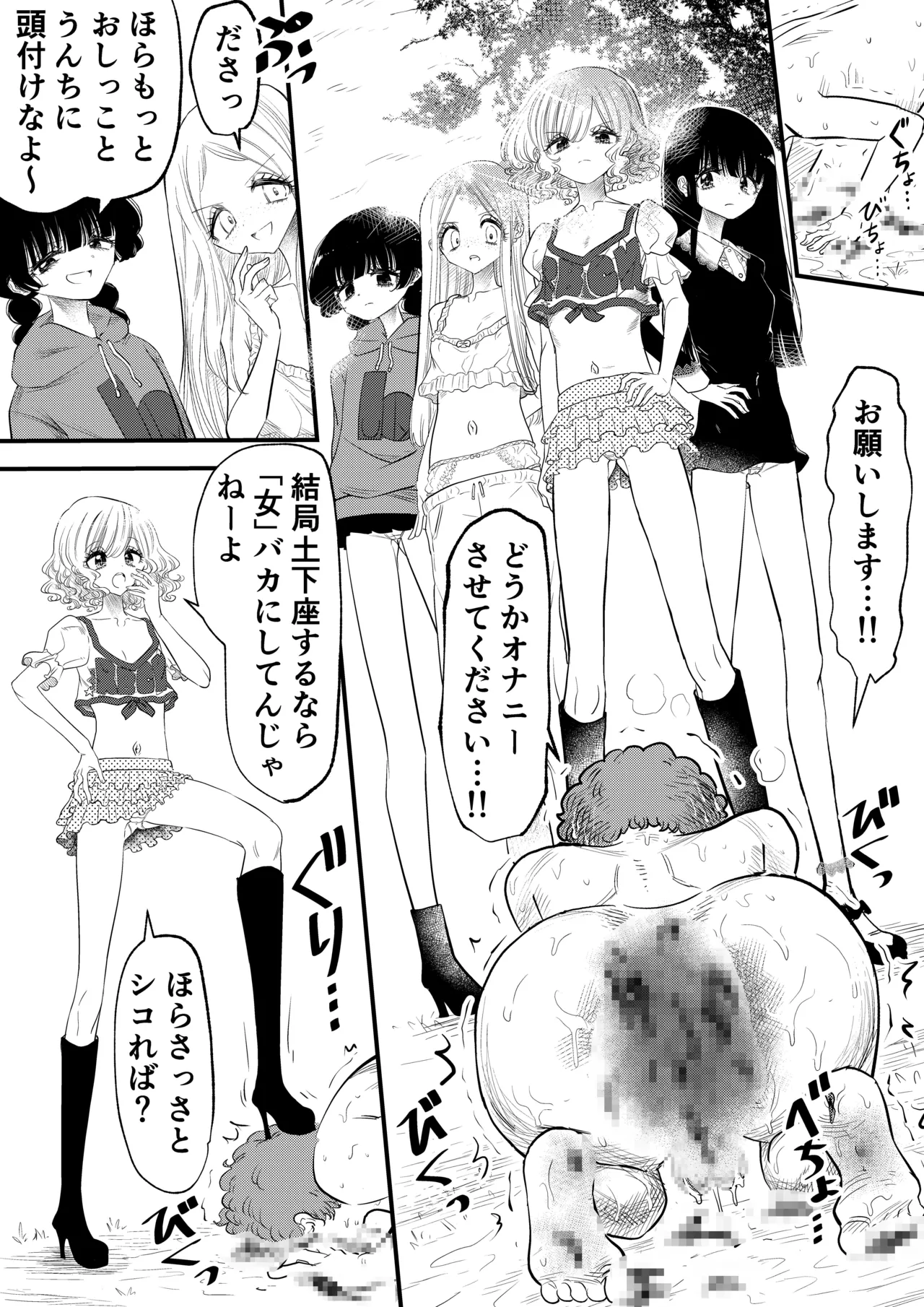 年下女子に完全敗北、失禁脱糞を見られて射精する話 Page.26