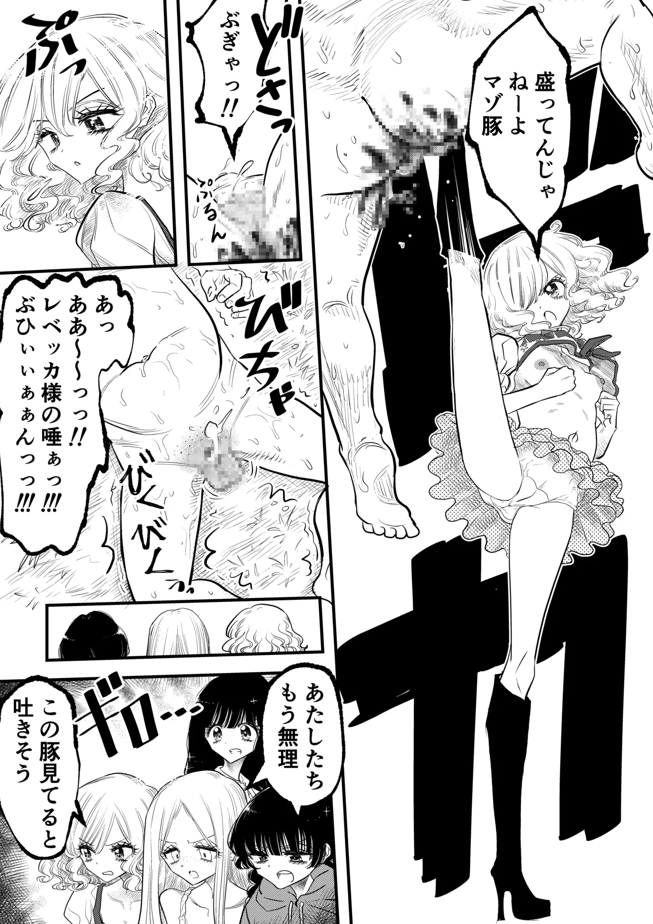 年下女子に完全敗北、失禁脱糞を見られて射精する話 Page.33