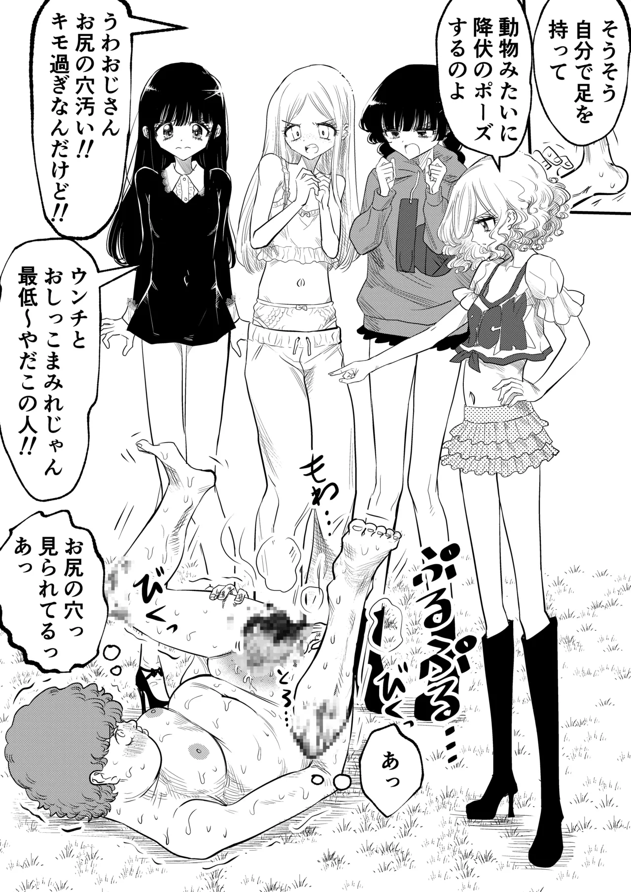 年下女子に完全敗北、失禁脱糞を見られて射精する話 Page.34