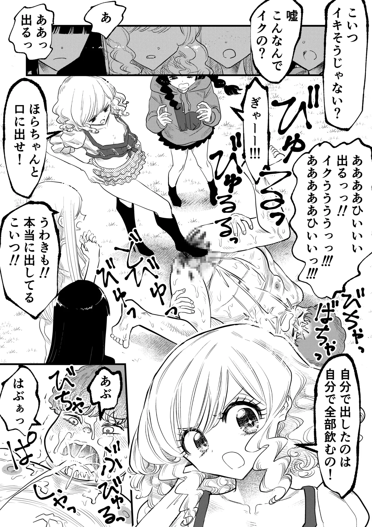 年下女子に完全敗北、失禁脱糞を見られて射精する話 Page.36