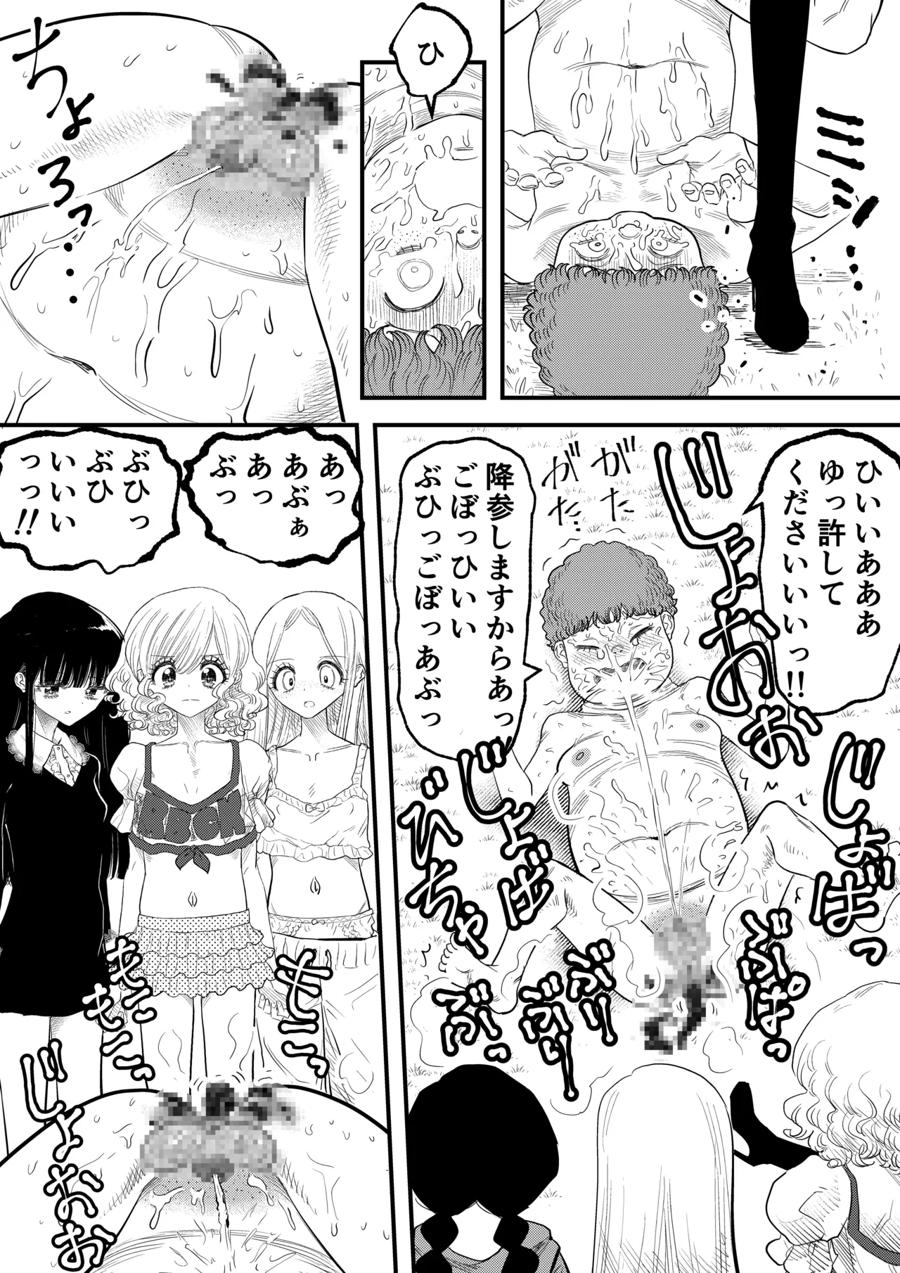 年下女子に完全敗北、失禁脱糞を見られて射精する話 Page.39
