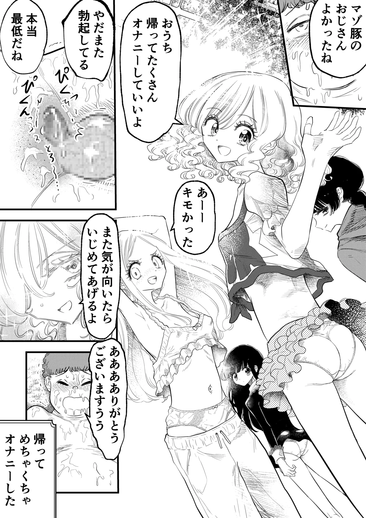 年下女子に完全敗北、失禁脱糞を見られて射精する話 Page.42