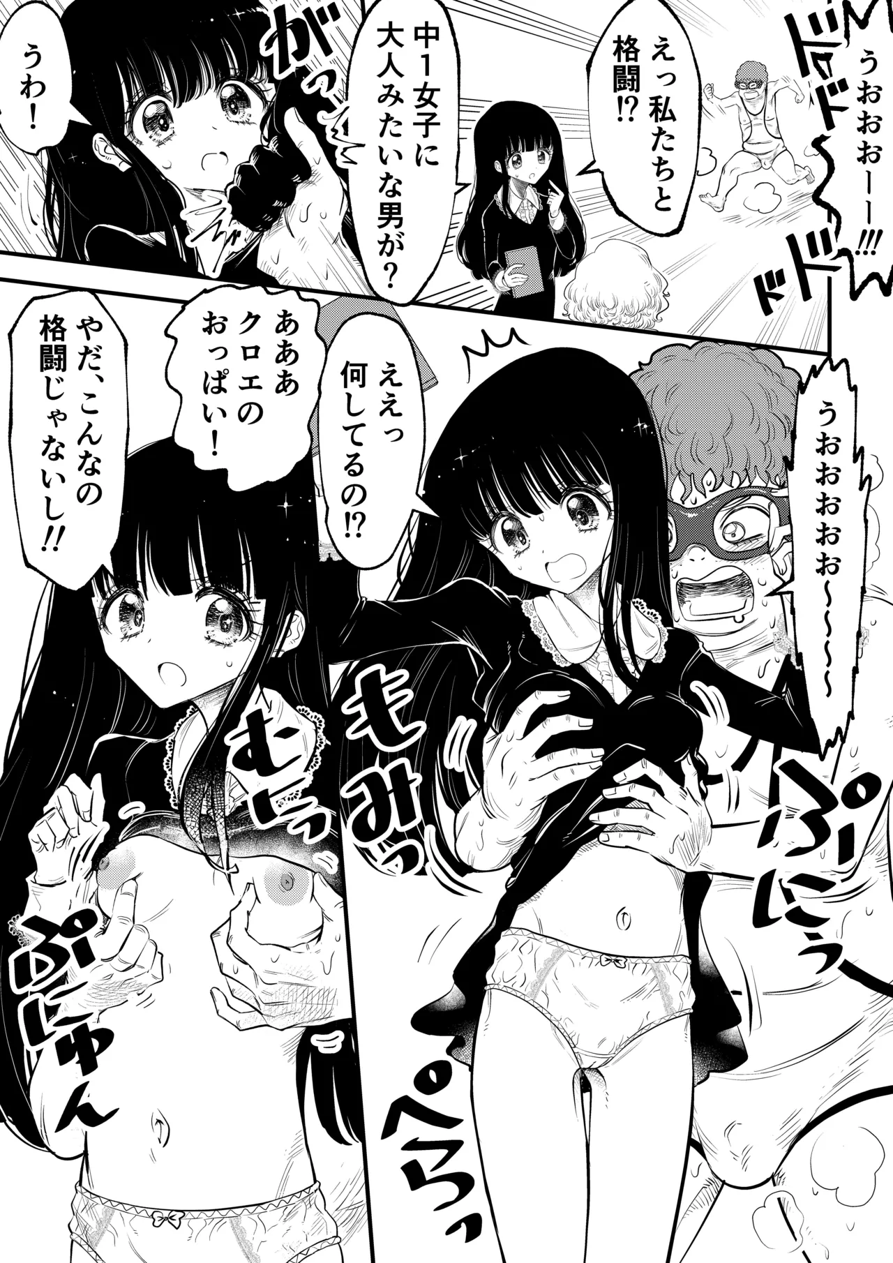 年下女子に完全敗北、失禁脱糞を見られて射精する話 Page.7