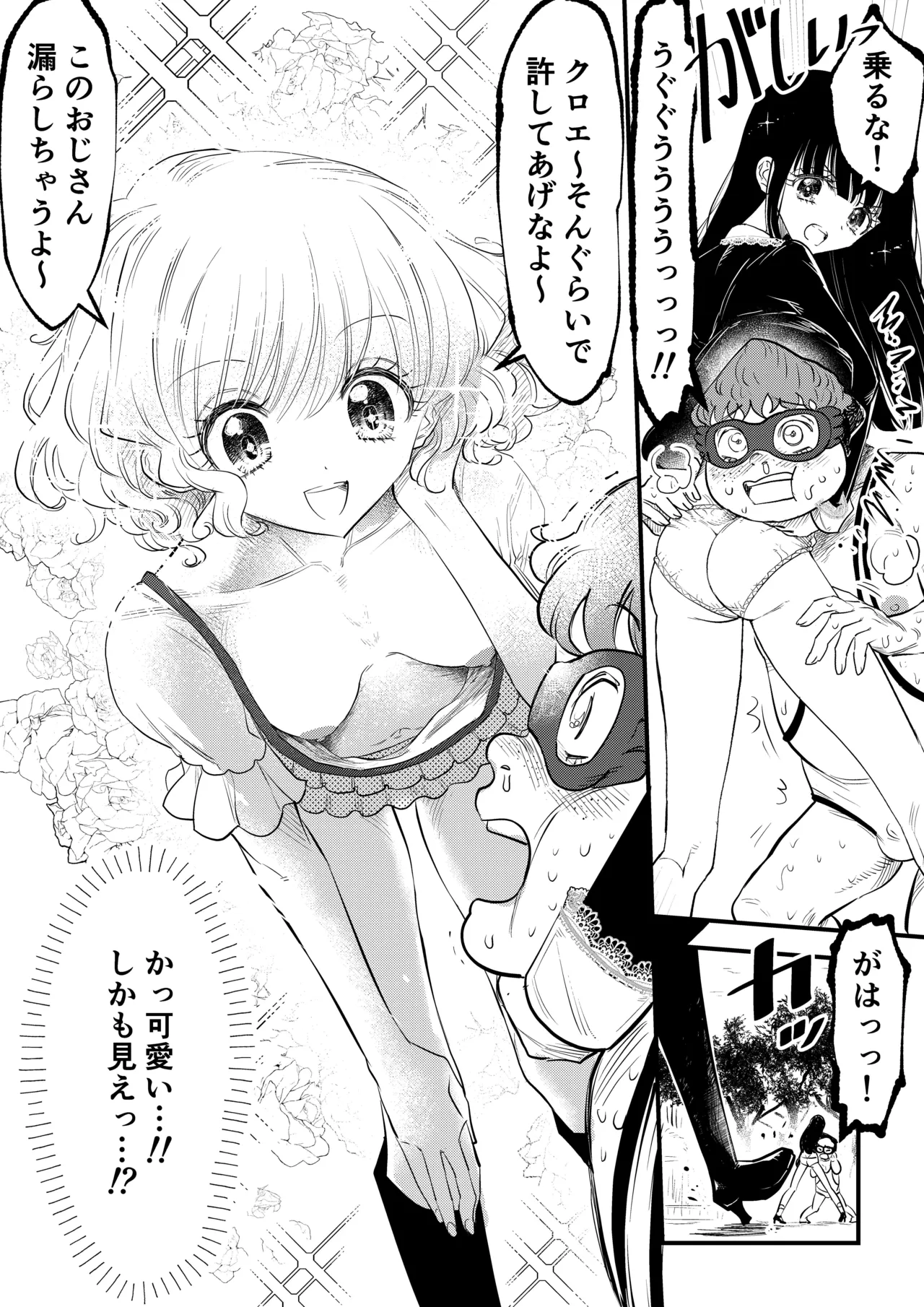 年下女子に完全敗北、失禁脱糞を見られて射精する話 Page.9