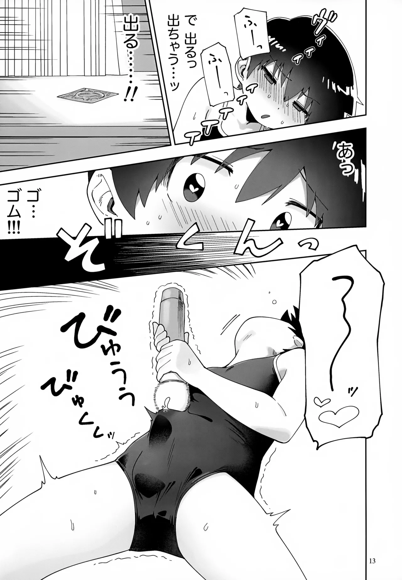 土曜は××日和！ Page.14