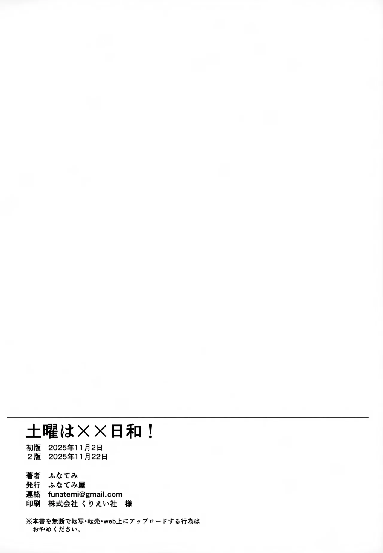 土曜は××日和！ Page.17