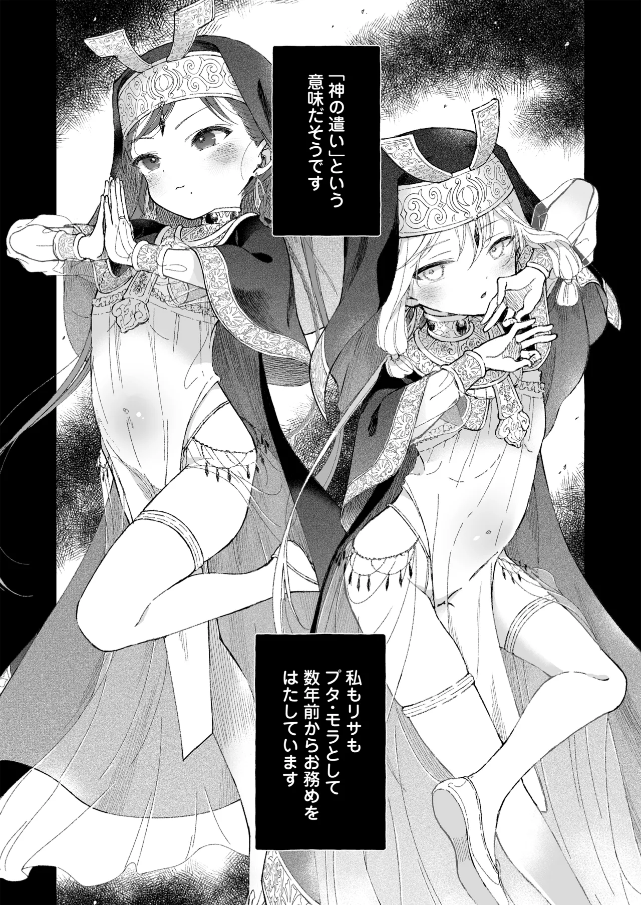 淫神 ―モラの少女たち― Page.11