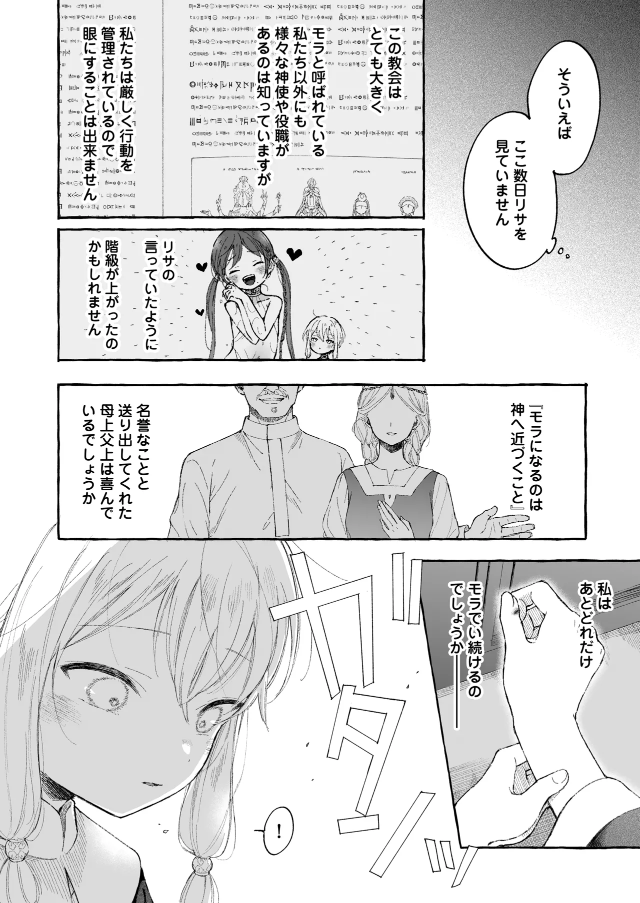 淫神 ―モラの少女たち― Page.16