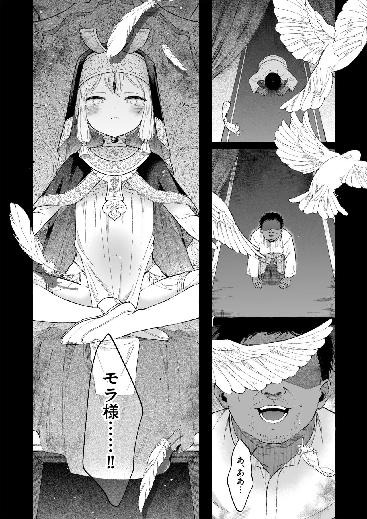 淫神 ―モラの少女たち― Page.24