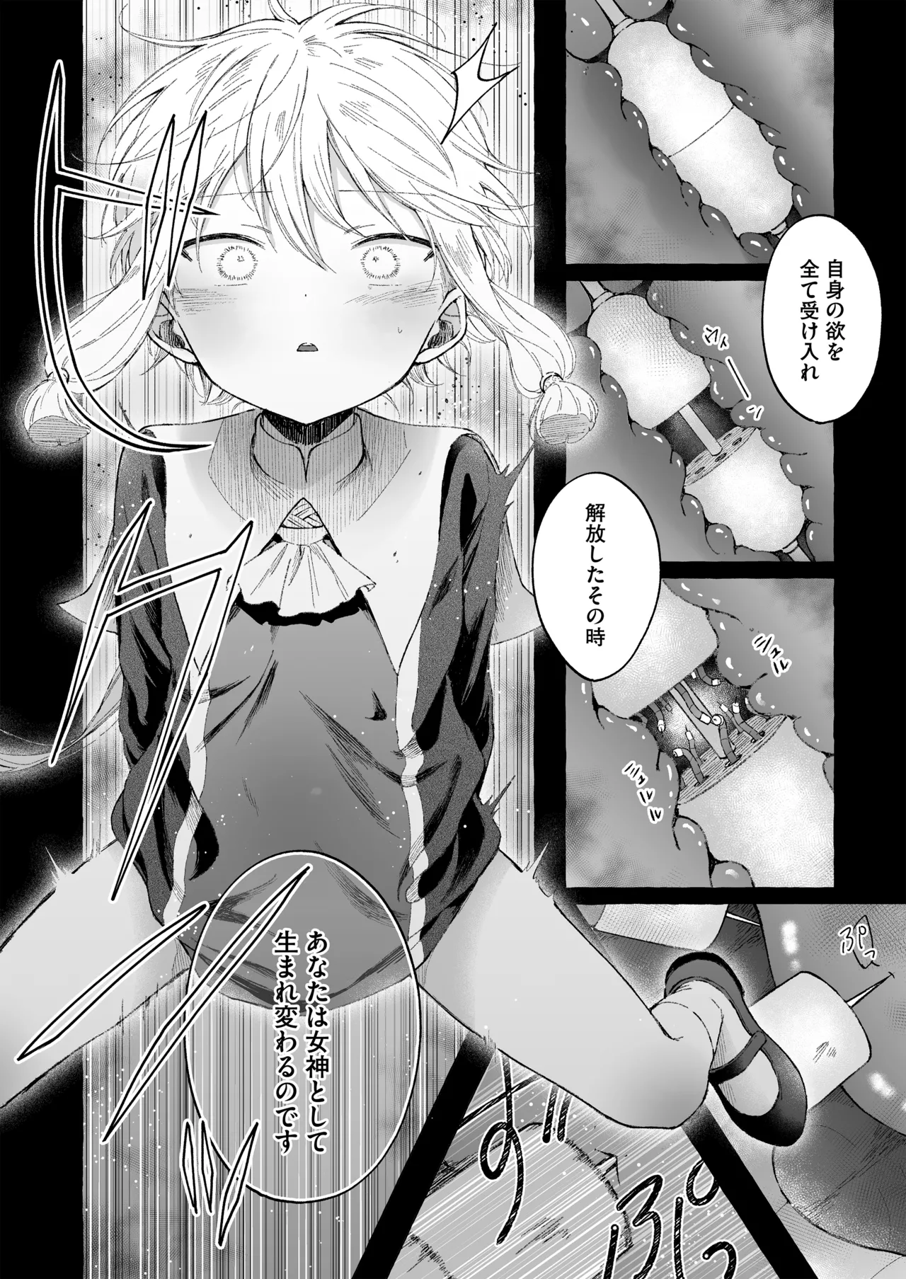 淫神 ―モラの少女たち― Page.34