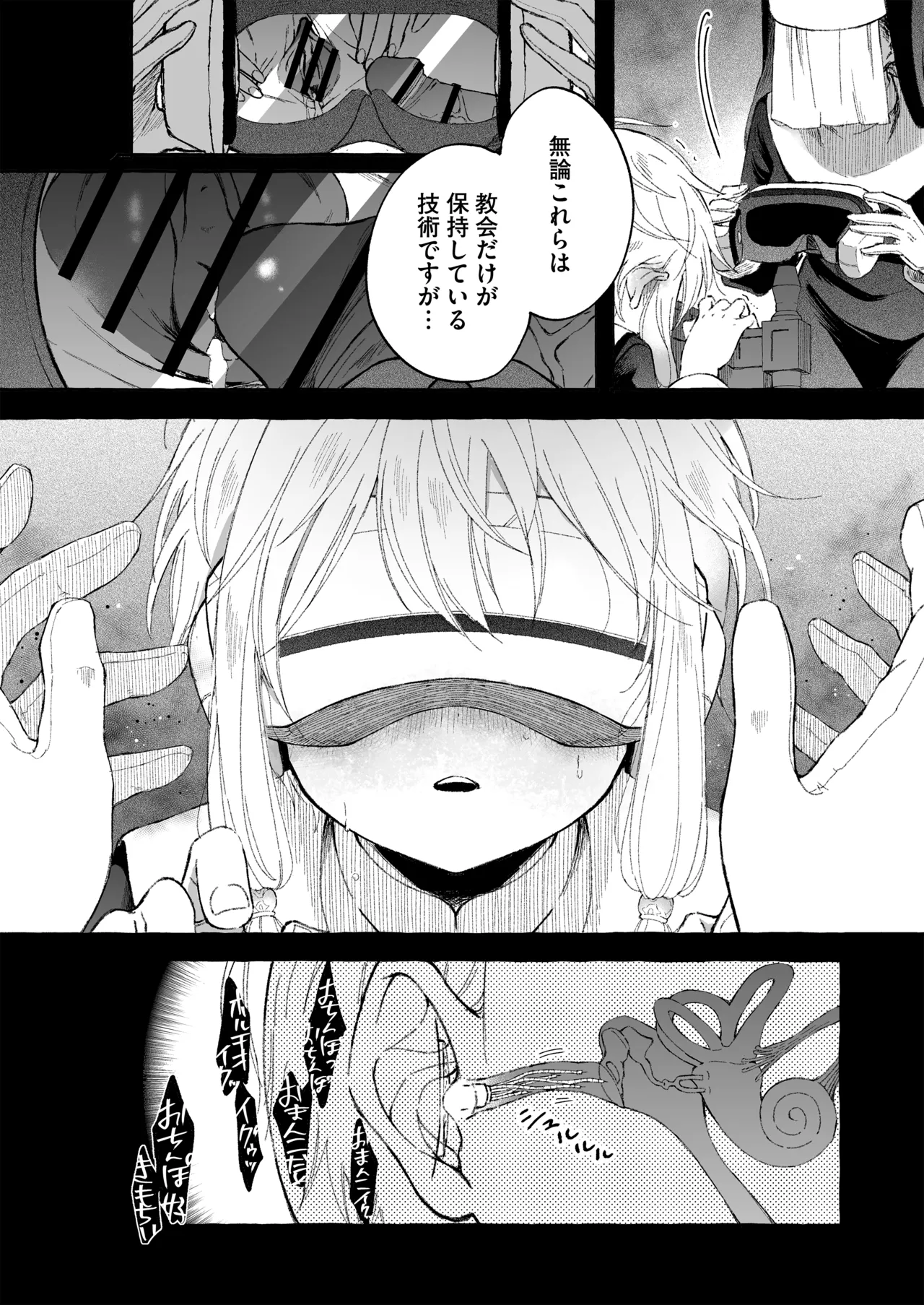 淫神 ―モラの少女たち― Page.36