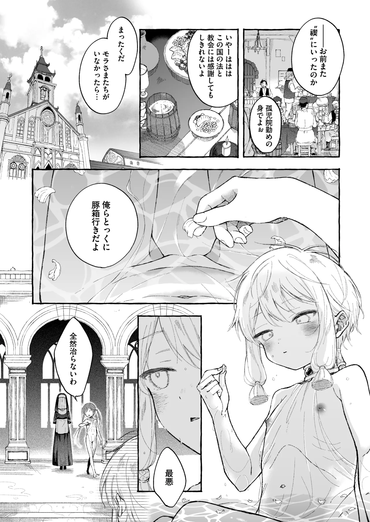 淫神 ―モラの少女たち― Page.6