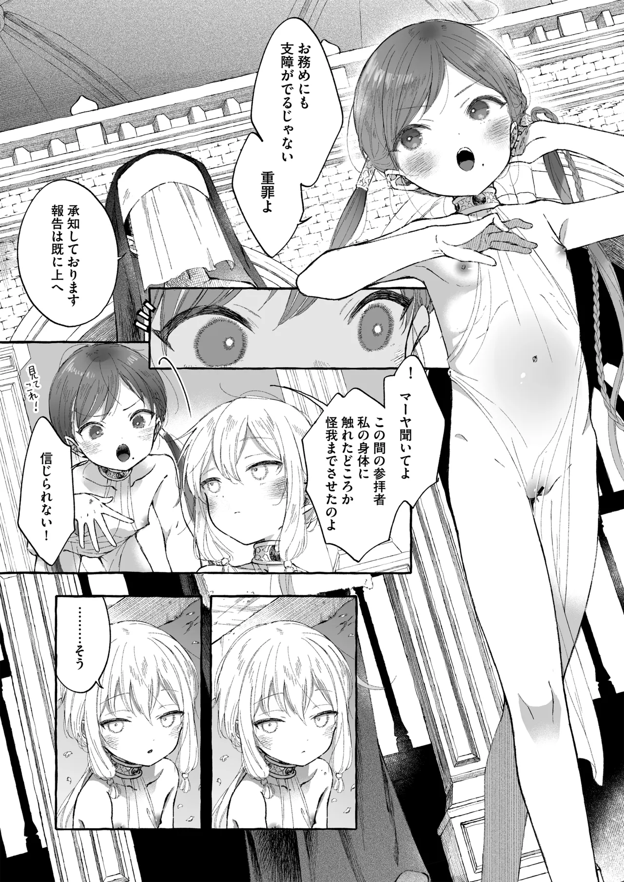 淫神 ―モラの少女たち― Page.7