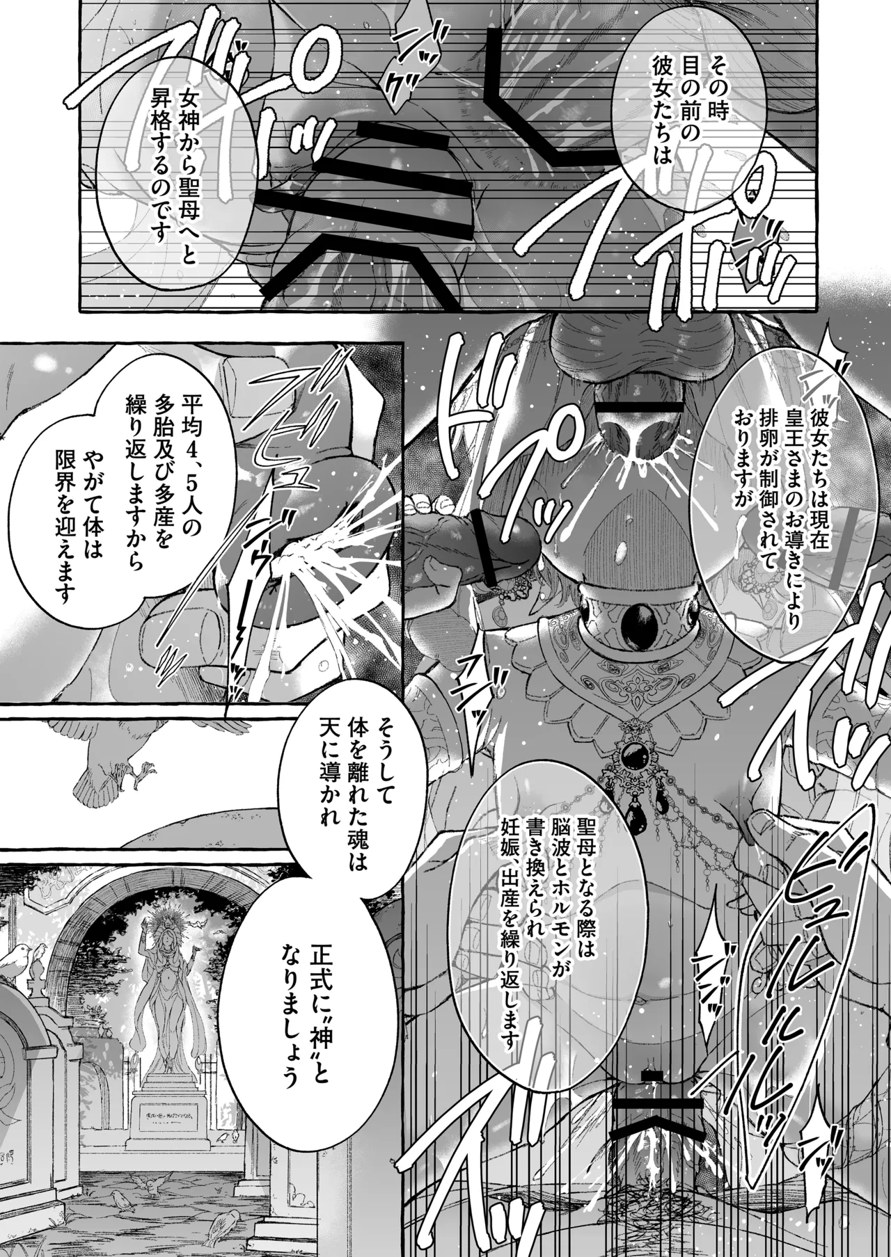淫神 ―モラの少女たち― Page.77